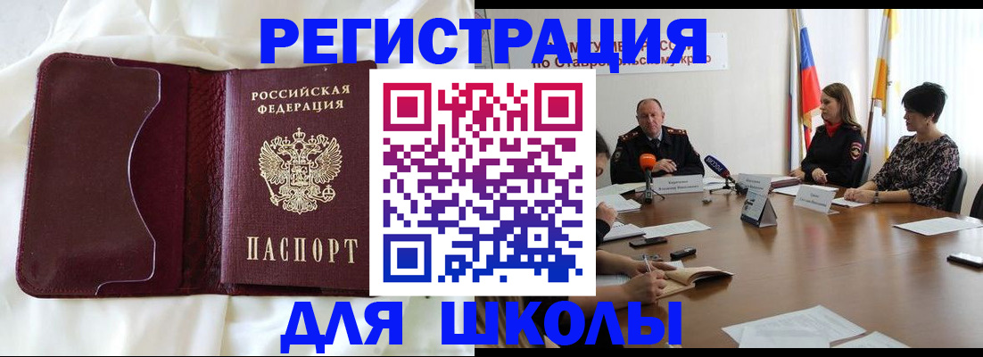 прописка для школы в Ухте