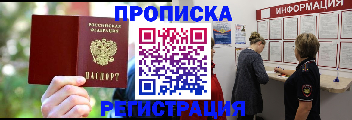 прописка в квартире в Ухте